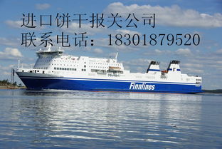 海進口餅干代理清關公司 深圳海邦 國際物流 供